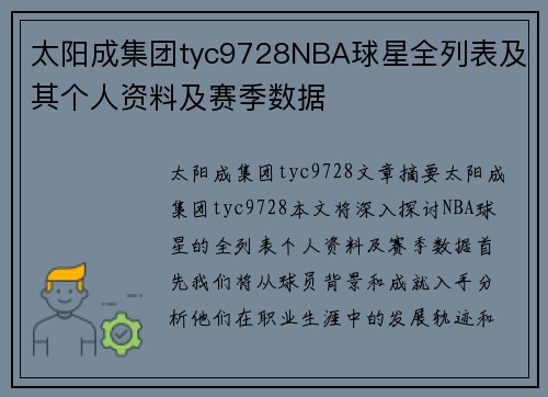 太阳成集团tyc9728NBA球星全列表及其个人资料及赛季数据