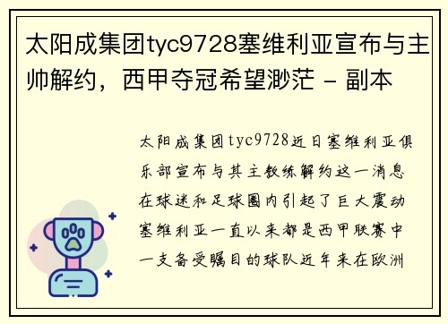 太阳成集团tyc9728塞维利亚宣布与主帅解约，西甲夺冠希望渺茫 - 副本