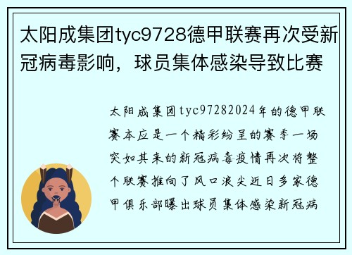 太阳成集团tyc9728德甲联赛再次受新冠病毒影响，球员集体感染导致比赛中断