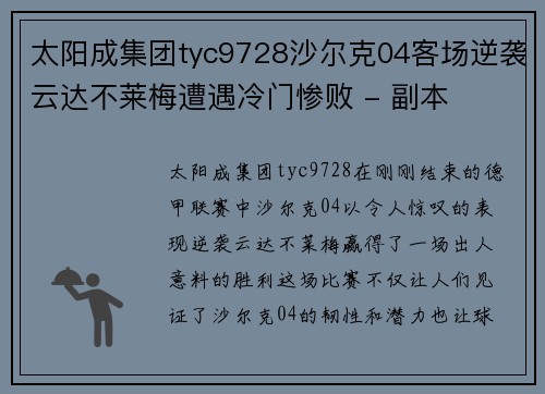 太阳成集团tyc9728沙尔克04客场逆袭云达不莱梅遭遇冷门惨败 - 副本