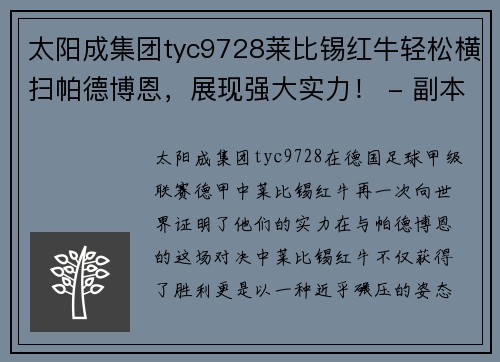 太阳成集团tyc9728莱比锡红牛轻松横扫帕德博恩，展现强大实力！ - 副本