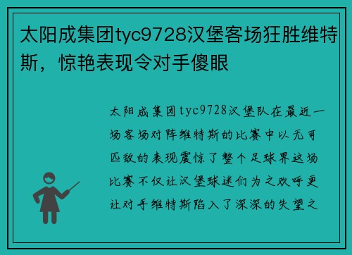 太阳成集团tyc9728汉堡客场狂胜维特斯，惊艳表现令对手傻眼