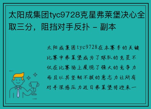 太阳成集团tyc9728克星弗莱堡决心全取三分，阻挡对手反扑 - 副本