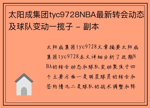 太阳成集团tyc9728NBA最新转会动态及球队变动一揽子 - 副本