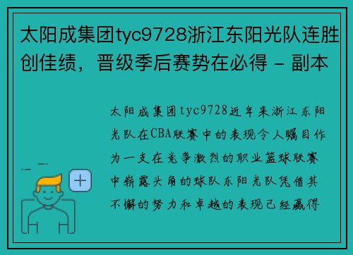 太阳成集团tyc9728浙江东阳光队连胜创佳绩，晋级季后赛势在必得 - 副本