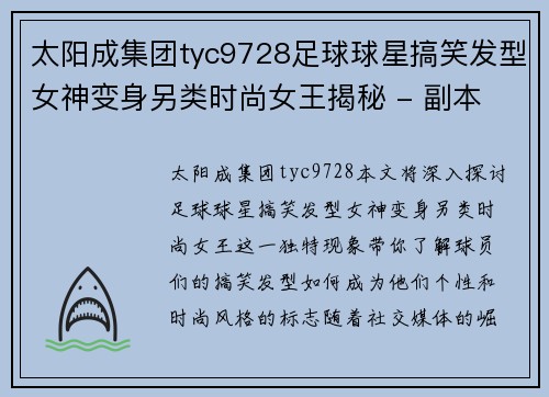 太阳成集团tyc9728足球球星搞笑发型女神变身另类时尚女王揭秘 - 副本