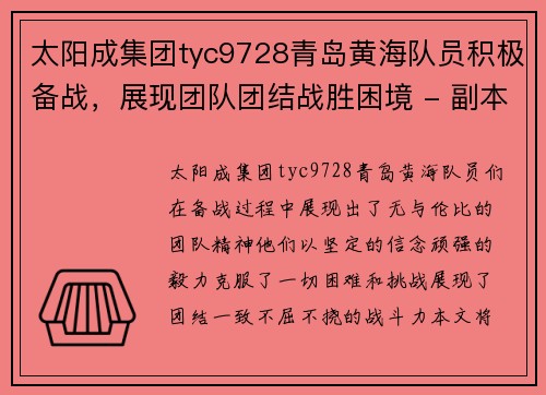 太阳成集团tyc9728青岛黄海队员积极备战，展现团队团结战胜困境 - 副本